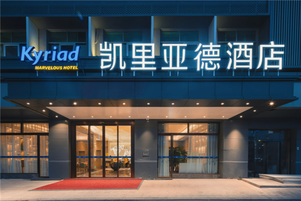 凯里亚德酒店
