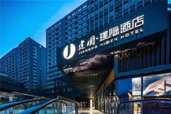 建国璞隐酒店