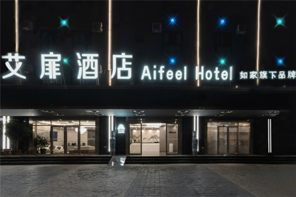 艾扉酒店