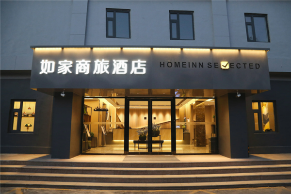 如家商旅酒店