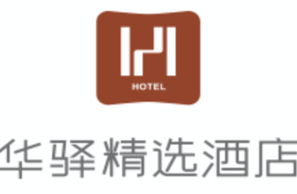 华驿精选酒店