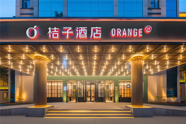 桔子酒店