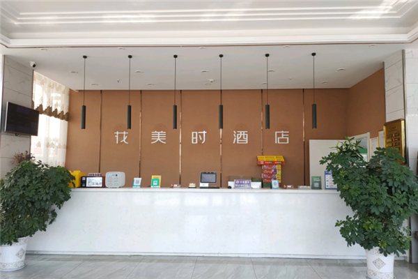 花美时酒店