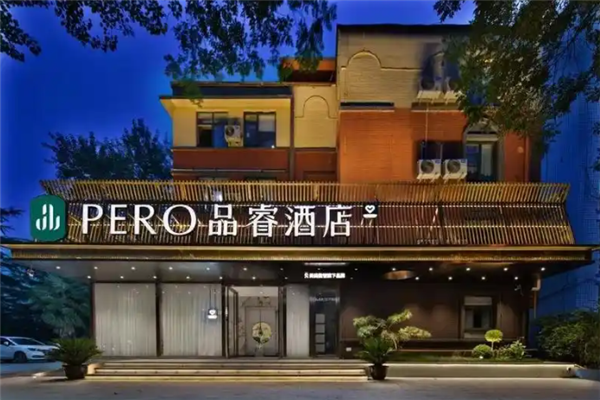 品睿酒店