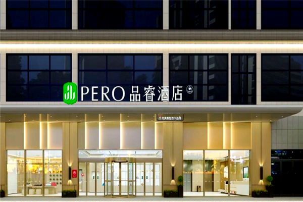 品睿酒店