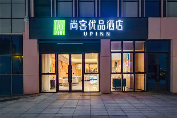 尚客优品酒店