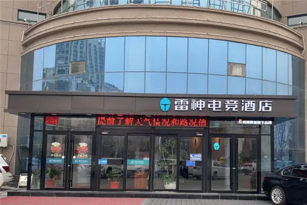 雷神电竞酒店