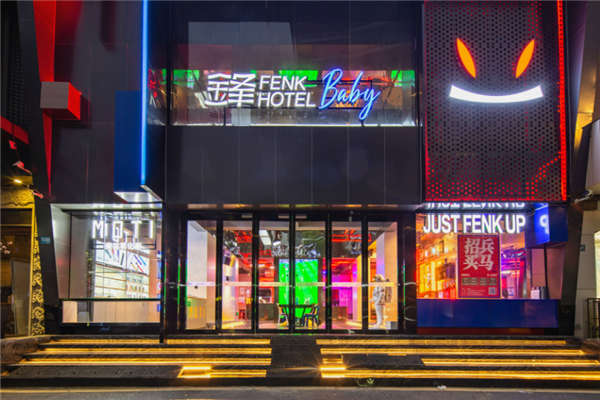 锋・态度酒店