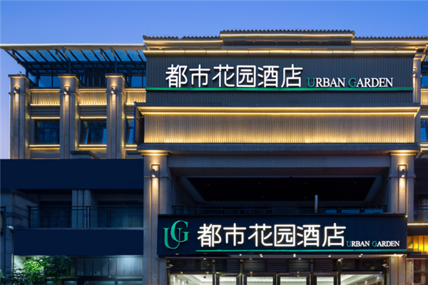 都市花园酒店