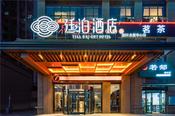 廷泊酒店
