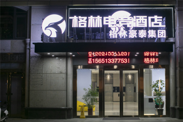 格林电竞酒店