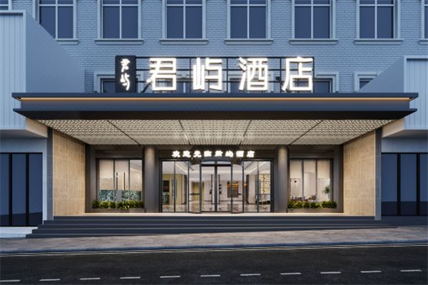 君屿酒店