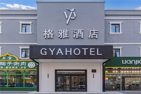 格雅酒店