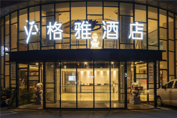 格雅酒店