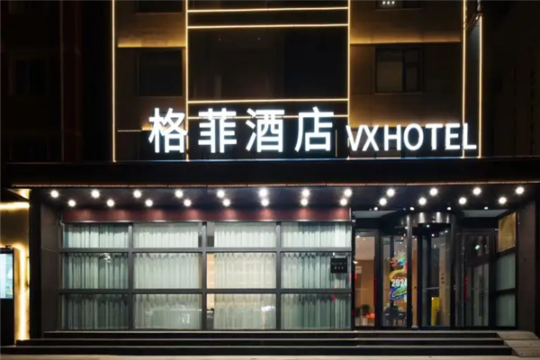 格菲酒店