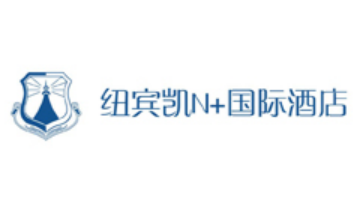 纽宾凯N+国际酒店加盟