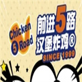5路汉堡炸鸡加盟