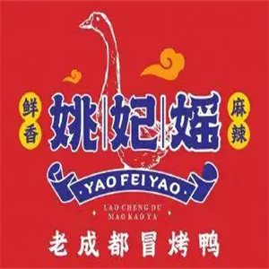 姚妃媱冒烤鸭