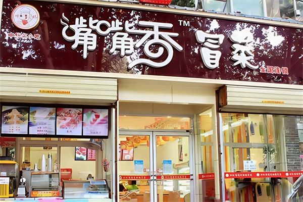 付记嘴嘴香冒菜