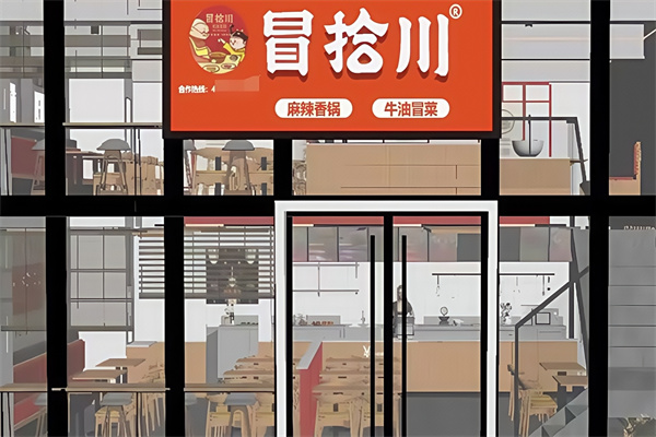 冒拾川冒烤鸭