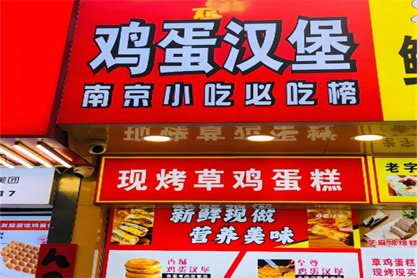 中式鸡蛋汉堡 中式鸡蛋汉堡