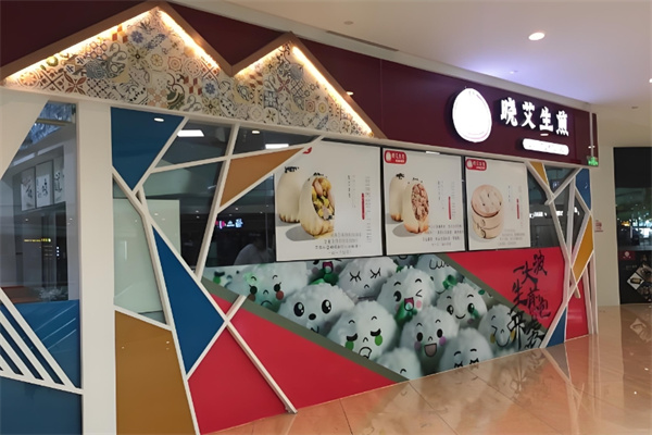 晓艾生煎