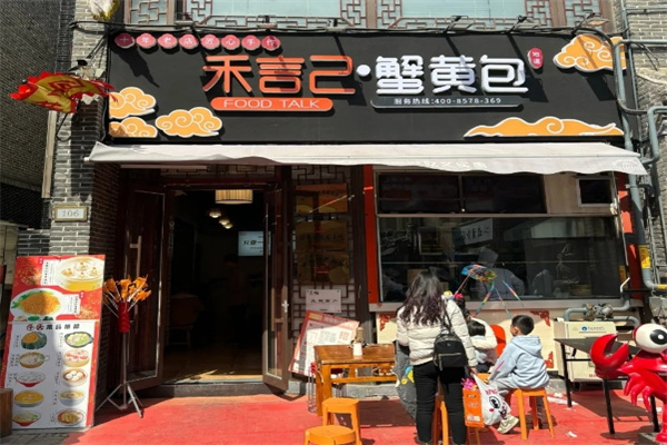 禾言己生煎包