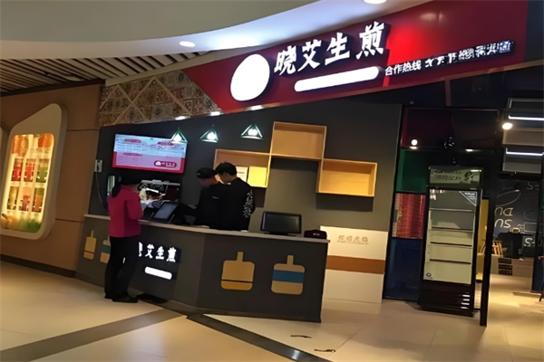 晓艾生煎