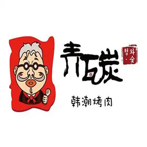 青瓦炭韩潮烤肉