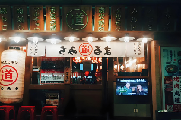 丸道东京烧肉