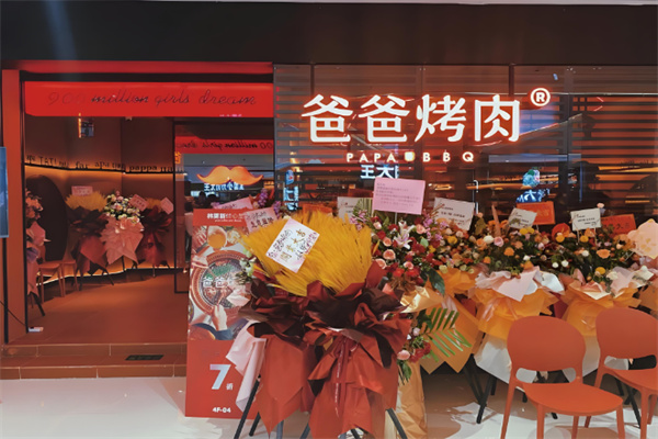 爸爸烤肉