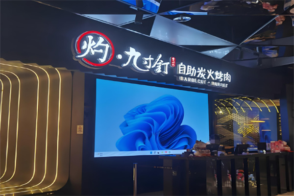 灼九寸钉自助炭火烤肉