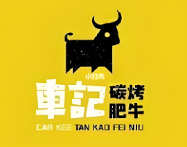 车记碳烤肥牛