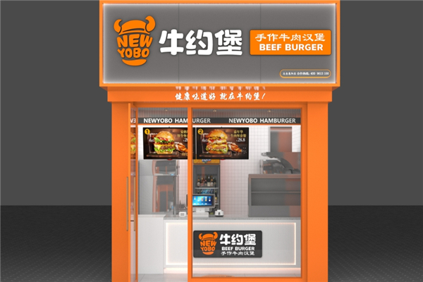 牛约堡汉堡店 牛约堡汉堡店