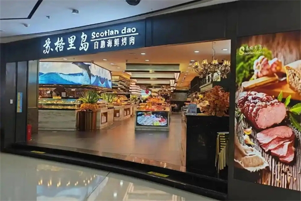 苏格里岛海鲜自助烤肉 苏格里岛海鲜自助烤肉