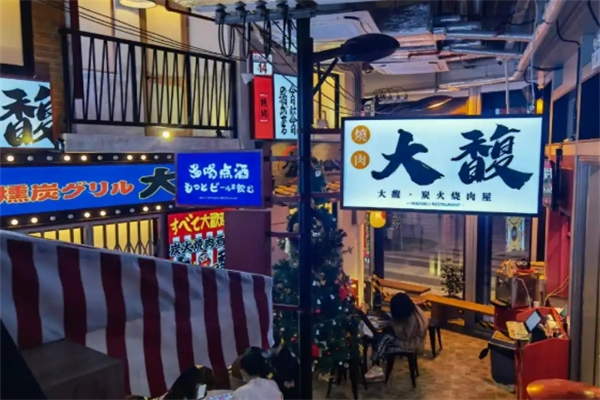 大馥烤肉