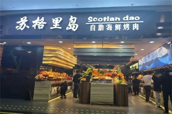 苏格里岛海鲜自助烤肉 苏格里岛海鲜自助烤肉