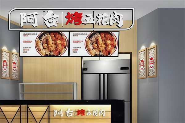 阿台烤五花肉