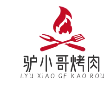 驴小哥烤肉加盟
