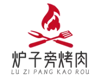 炉子旁烤肉加盟