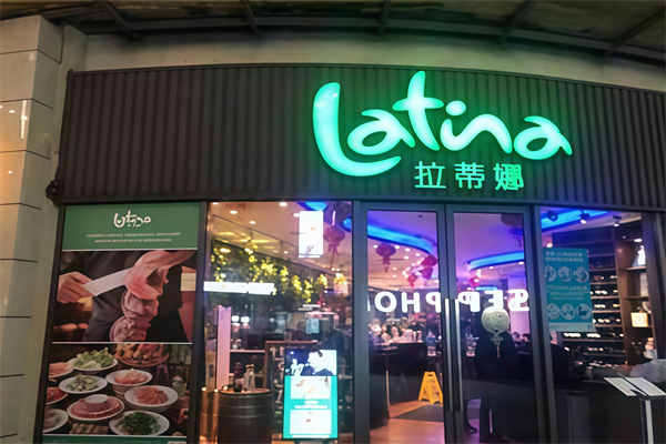 拉蒂娜巴西烤肉