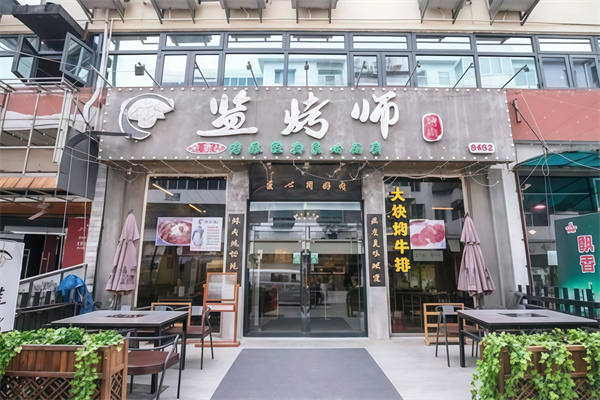 监烤师烤肉 监烤师烤肉