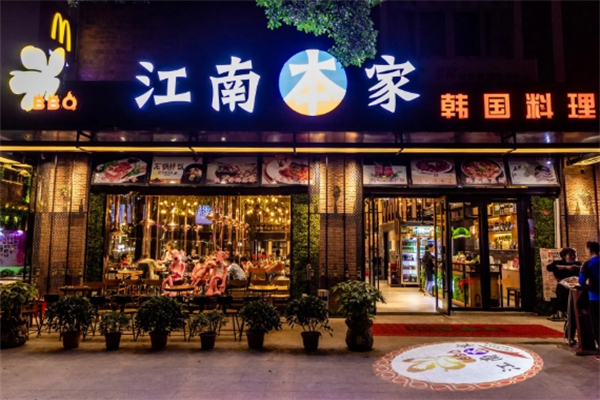 江南本家烤肉