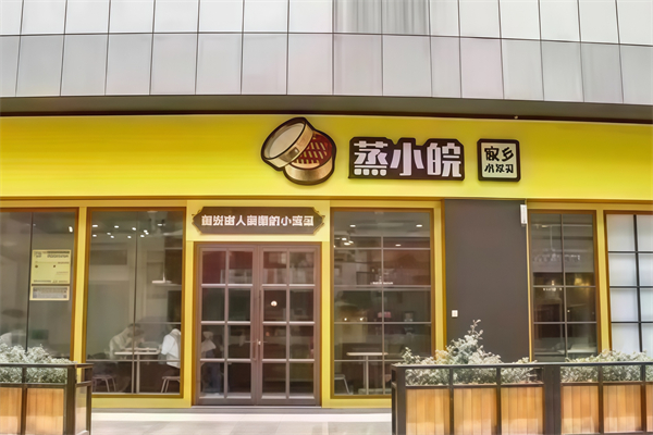 蒸小皖