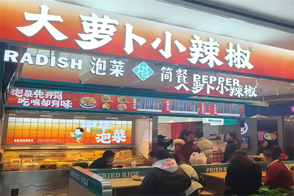 大萝卜小辣椒