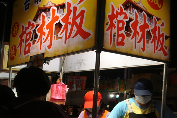 棺材板