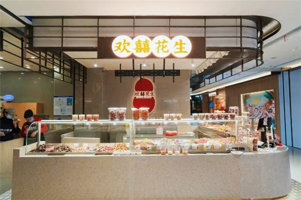 欢喜花生加盟利润怎么样？一年能赚多少钱