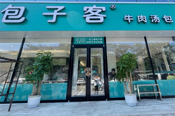 包子客牛肉汤包