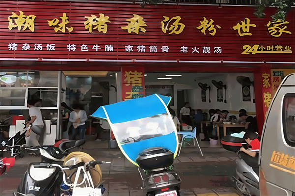 潮味猪杂汤粉世家