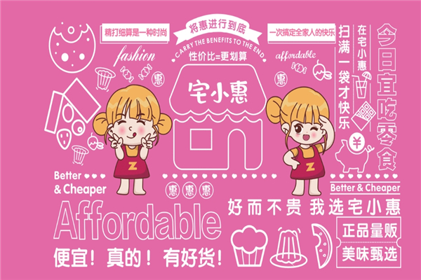 宅小惠零食加盟总部地址在哪里？创业者的理想之选